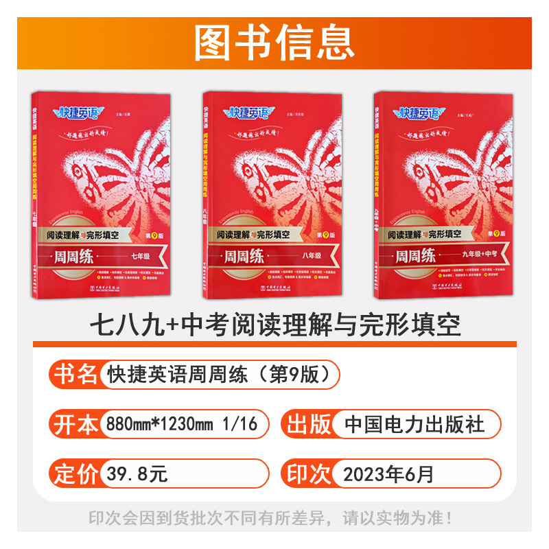 八年级(第9版) 初中通用 [正版]快捷英语周周练阅读理解与完形填空7七8八九年级+中考第9版短文书面表达重点词汇句型衡