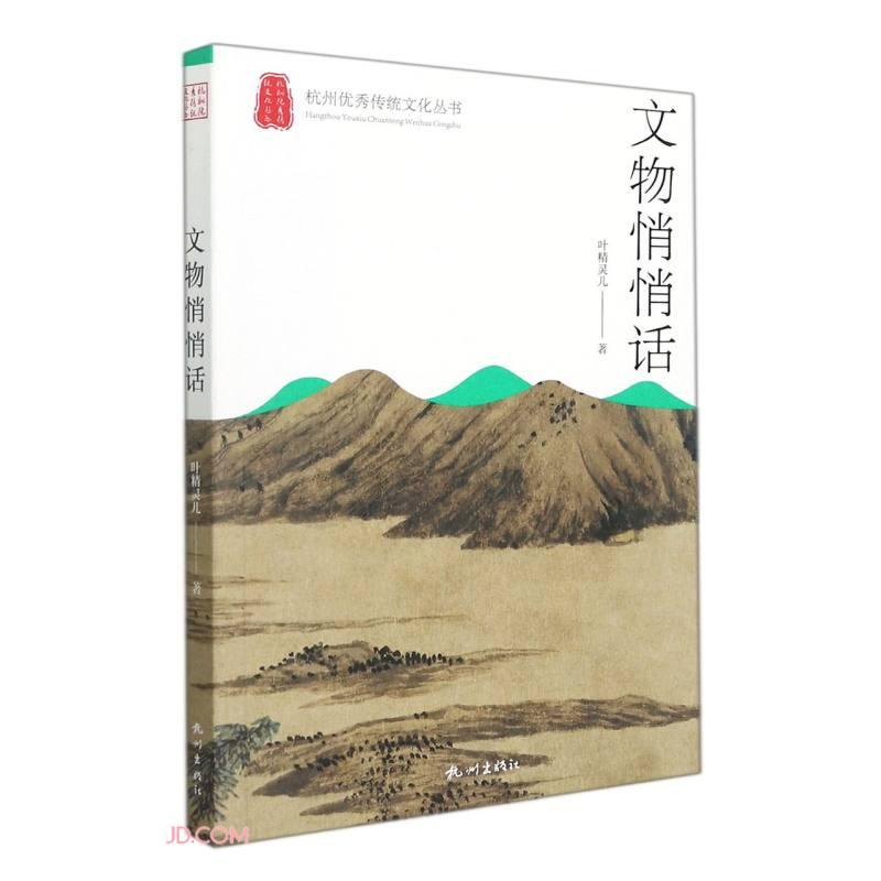 正版新书]文物悄悄话叶精灵儿9787556516148高清大图