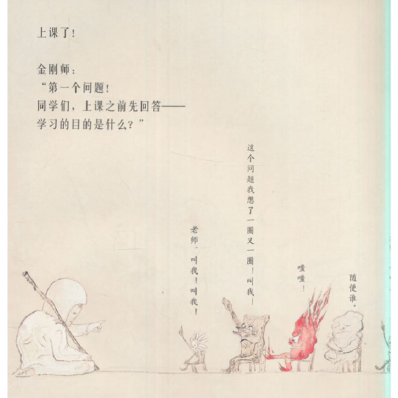 醉染图书金刚师9787201110196高清大图