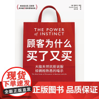 顾客为什么买了又买 莱斯利 让麦当劳、百事等企业业务增长超2倍的营销方法 10条让顾客买了又买的营销法则 中信出版社图