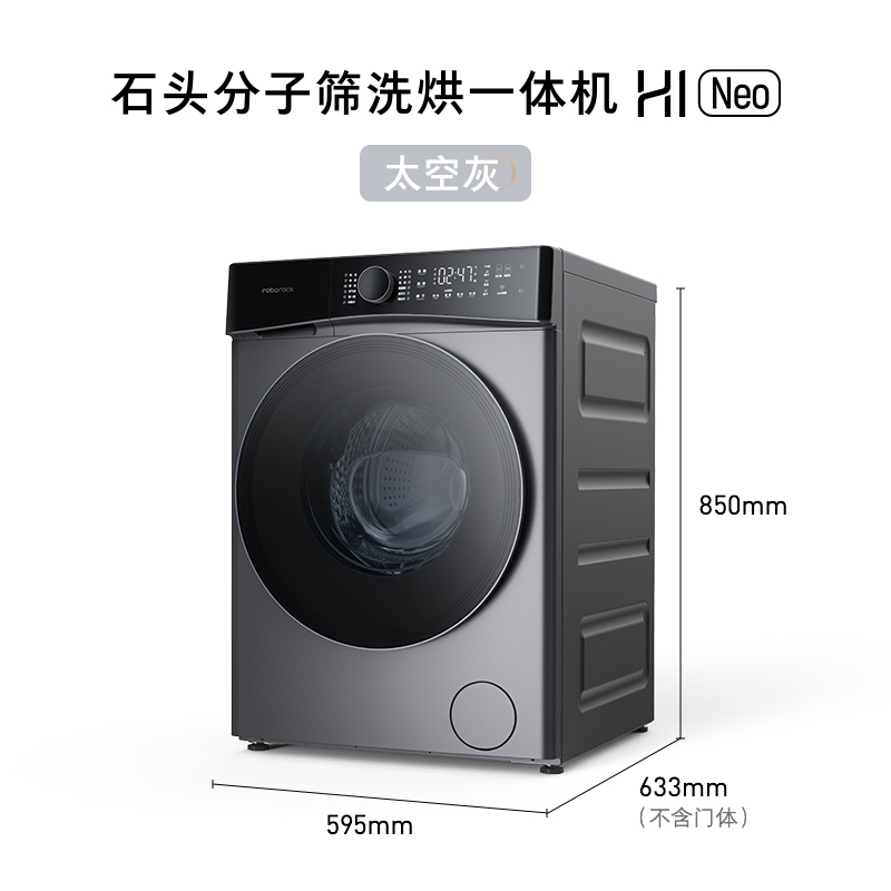 石头洗衣机 石头分子筛12KG洗烘一体家用全自动滚筒洗衣机H1Neo 除菌 冰川白