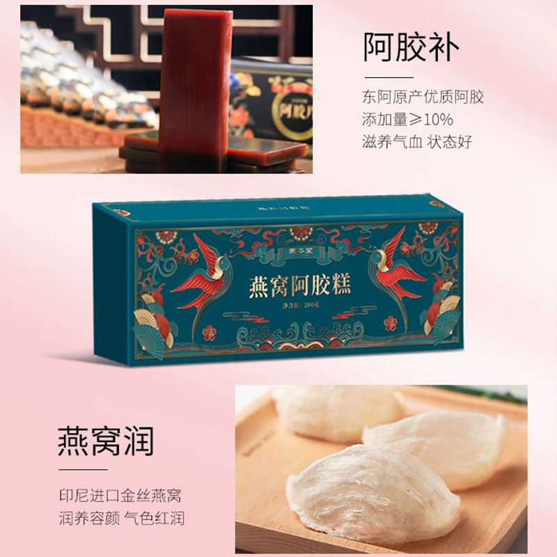 固本堂燕窝阿胶糕200g*2 礼盒装高清大图