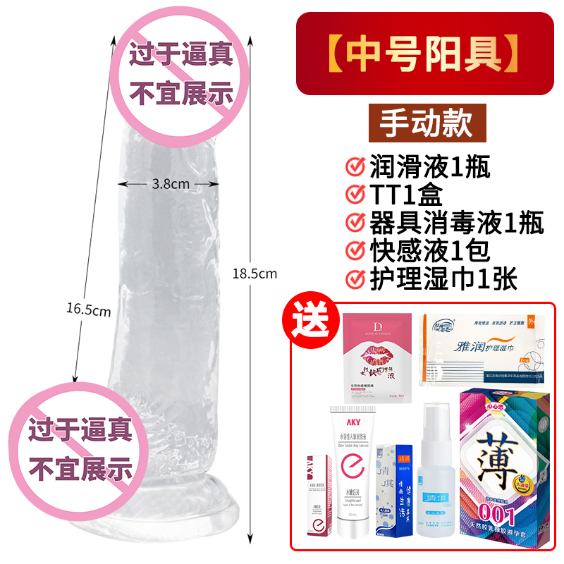 女用假仿真透明阳具学生电动茎可插按摩棒抽插男超大生殖器 [中号-透明]送畅玩大送礼包高清大图