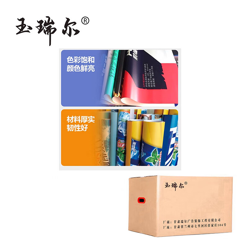 玉瑞尔海报(定制)60cm*90cm高清大图