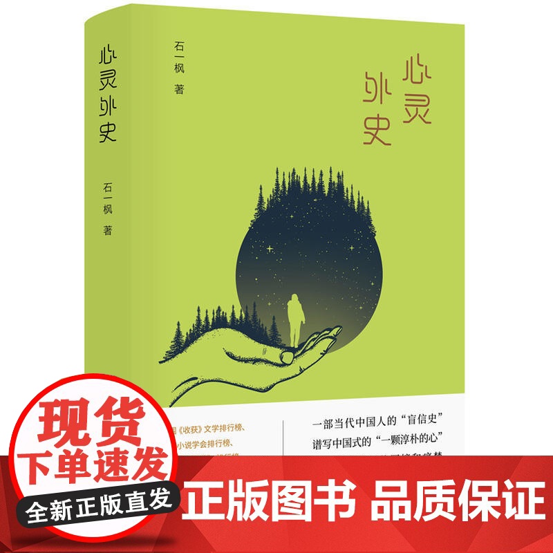 心灵外史高清大图