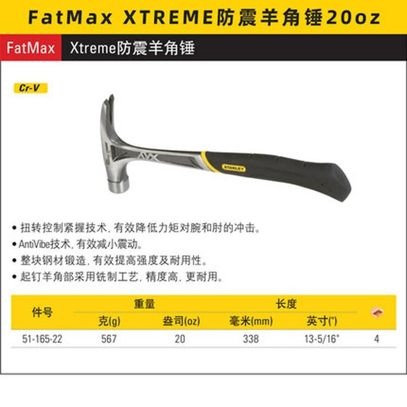 史丹利(STANLEY)51-165-22FatMax XTREME防震羊角锤20oz