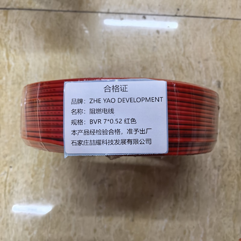 ZHE YAO DEVELOPMENT 阻燃电线 BVR 7*0.52 红色 卷高清大图