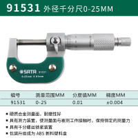 世达（SATA）外径千分尺0-25mm 91531 1个