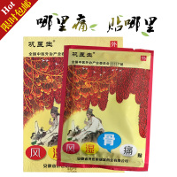 巩医生风湿骨痛贴 8贴装 安徽省济世明瑞堂药业 8贴/盒 3盒送1 盒 5盒送2 盒