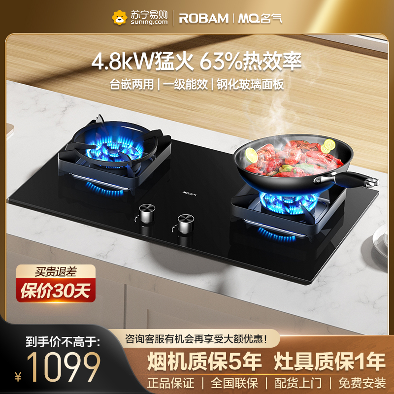 老板名气(MQ)B506A燃气灶(液化气) 4.8KW大火力 一级能效家用