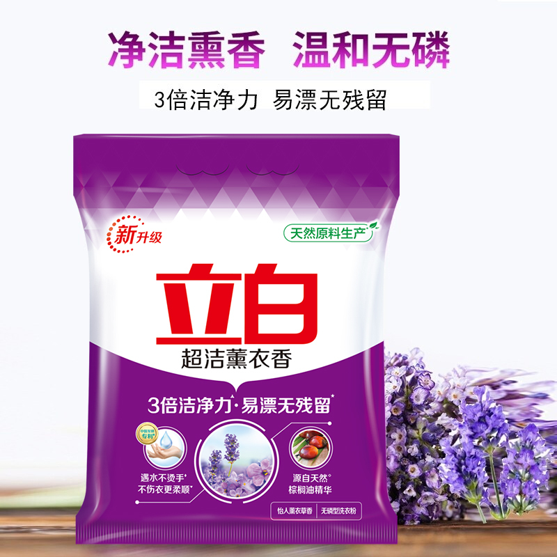 立白超洁薰衣香洗衣粉1kg易漂无残留3倍洁净力不伤衣更柔顺