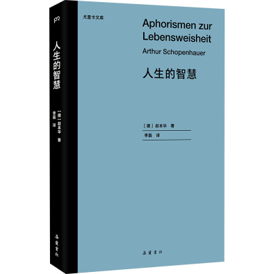 醉染图书人生的智慧9787553814711
