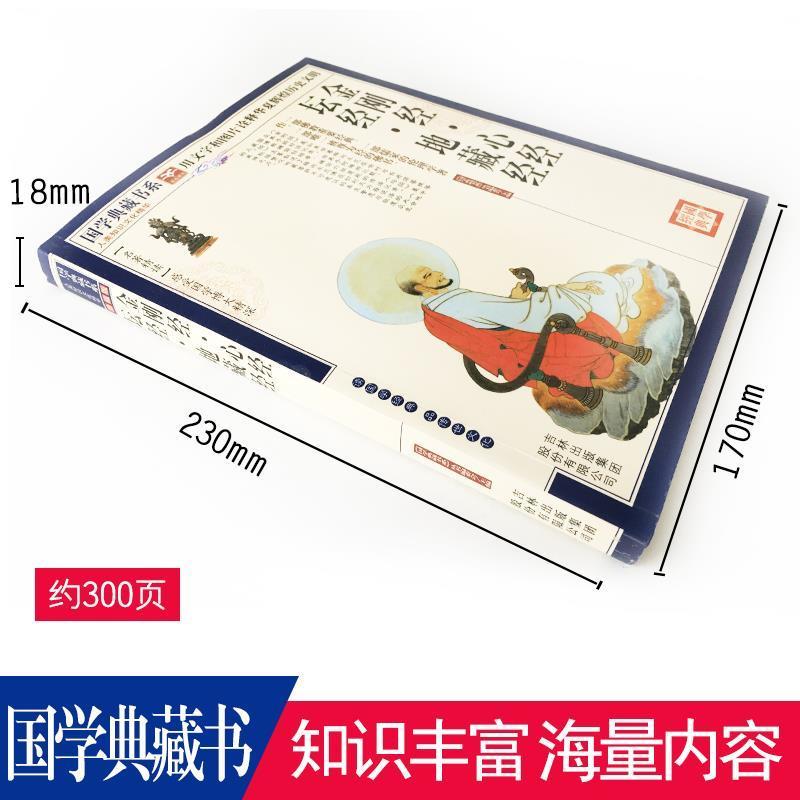 金刚经心经坛经地藏经书籍正版金刚经修心课讲义般若菠萝蜜多心经 金刚经
