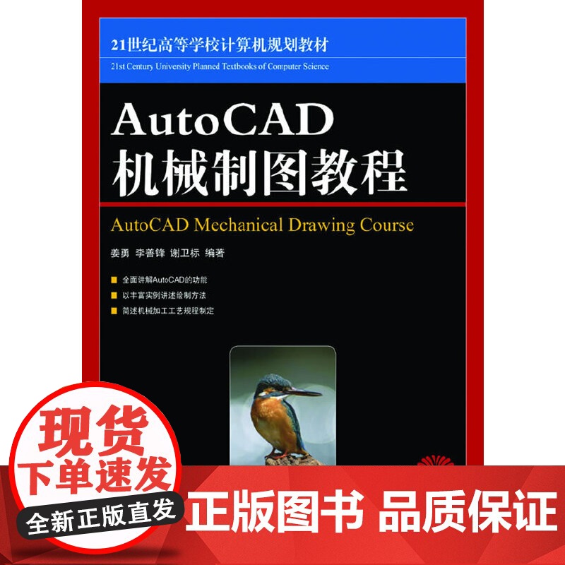 AutoCAD机械制图教程高清大图
