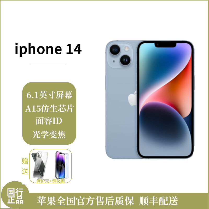 苹果appleiphone14256g蓝色移动联通电信5g全网通手机双卡双待双摄