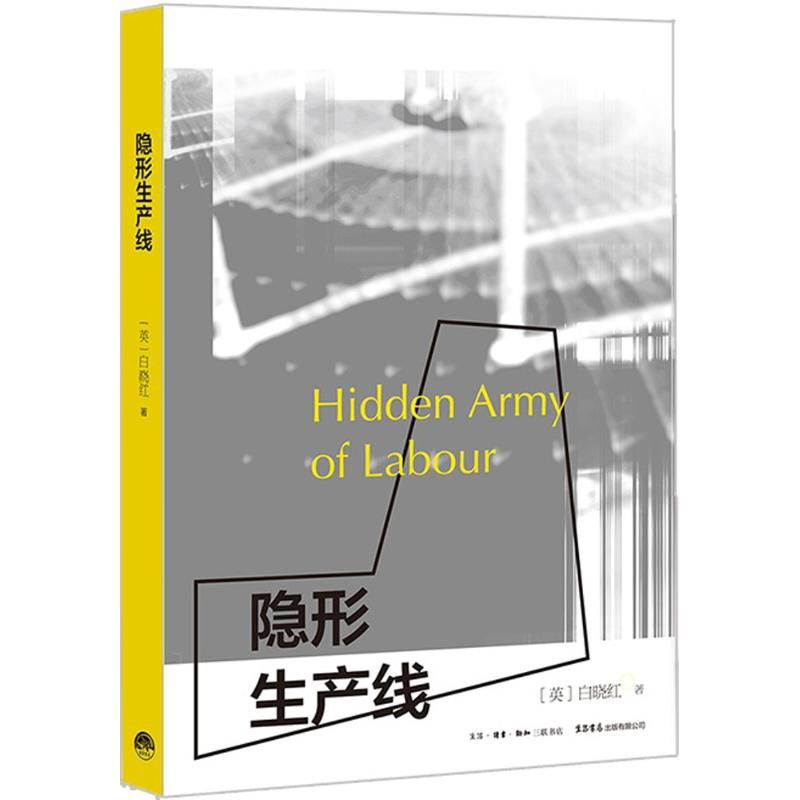 [M]隐形生产线-9787807681045高清大图