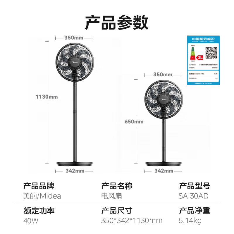 美的 落地扇SAI30AD高清大图