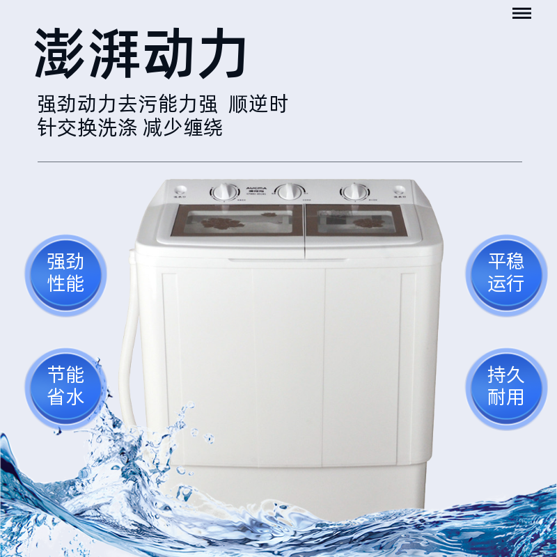 [部分区域暂不发]澳柯玛 8公斤半自动洗衣机 大容量双缸双桶家用老式洗衣机 双电机双动力 洗脱分离XPB80-8918S高清大图
