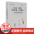 从达·芬奇到安迪·沃霍尔：一生必看的美术馆 9787547934272 上海书画出版社 魏蔚 著 2024-1沃