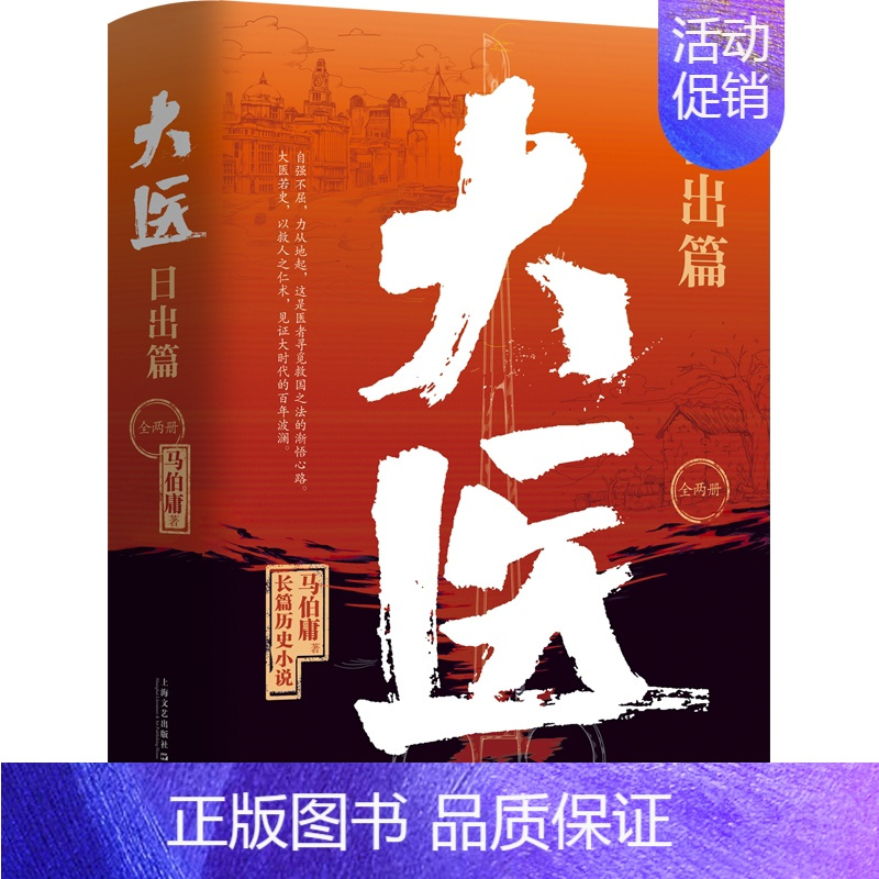 大医日出篇(2册) [正版]显微镜下的大明/长安的荔枝 马伯庸 六件罕为人知的明代档案 明朝历史知识读物书籍电视剧之丝绢