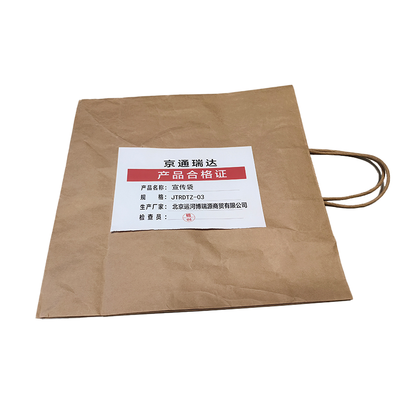 京通瑞达 宣传袋 JTRD-03 个高清大图