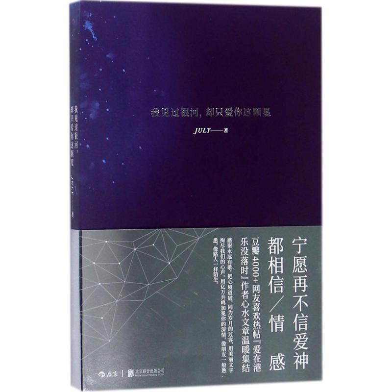 我见过银河,却只爱你这颗星