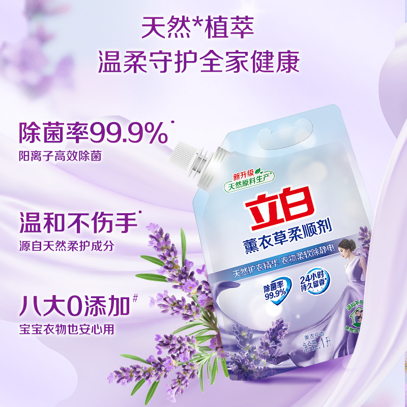 立白薰衣草柔顺剂1升袋装护衣柔软除静电薰衣草香高清大图