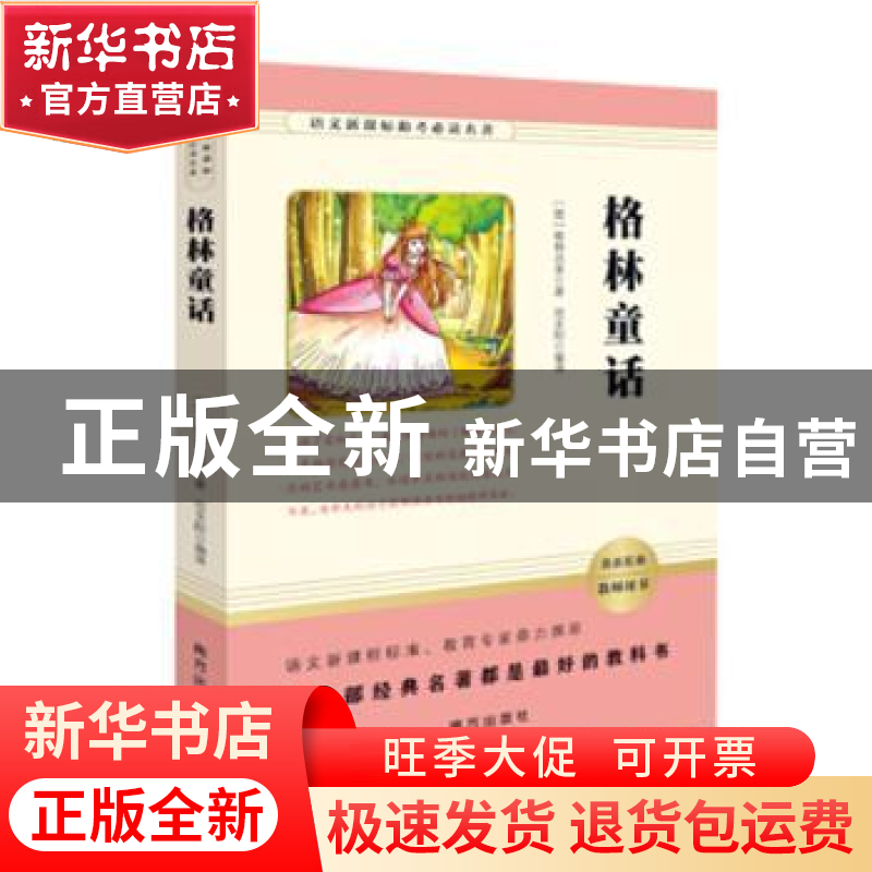正版 格林童话 [德]格林兄弟 南方出版社 9787550136335 书籍高清大图