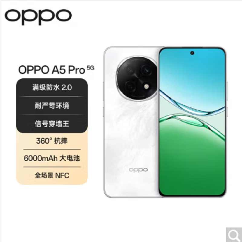 OPPO A5 Pro 石英白 8GB+512GB 天玑7300芯 6000mAh大电池 80W快充 5G手机高清大图