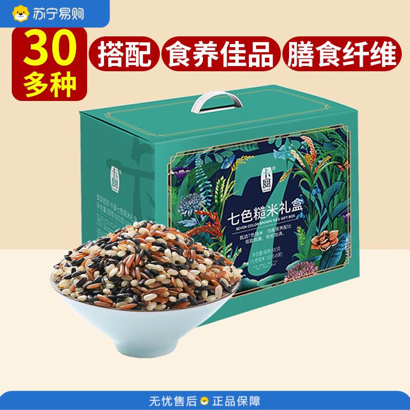 卡宴 五谷米粗粮杂粮健康物谷礼盒 七色糙米杂粮礼盒1250g