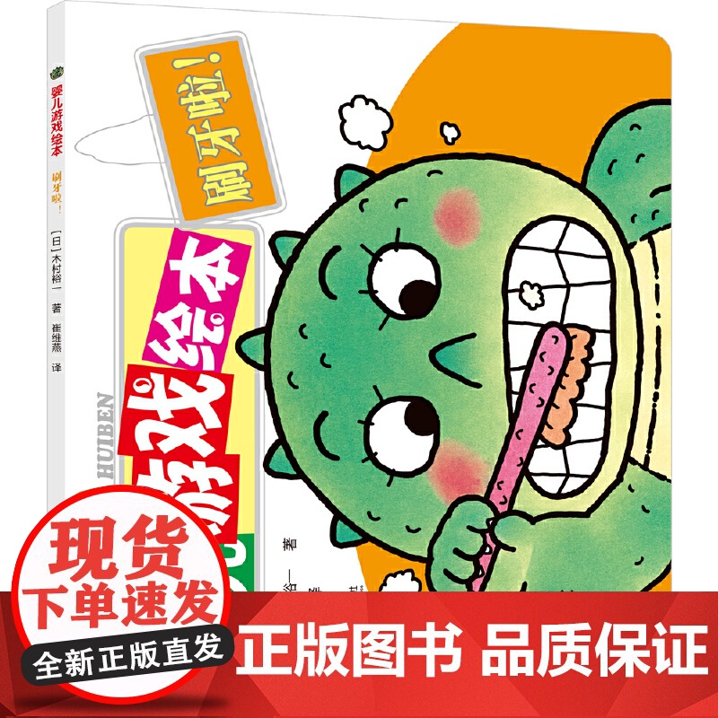 刷牙啦/婴儿游戏绘本高清大图