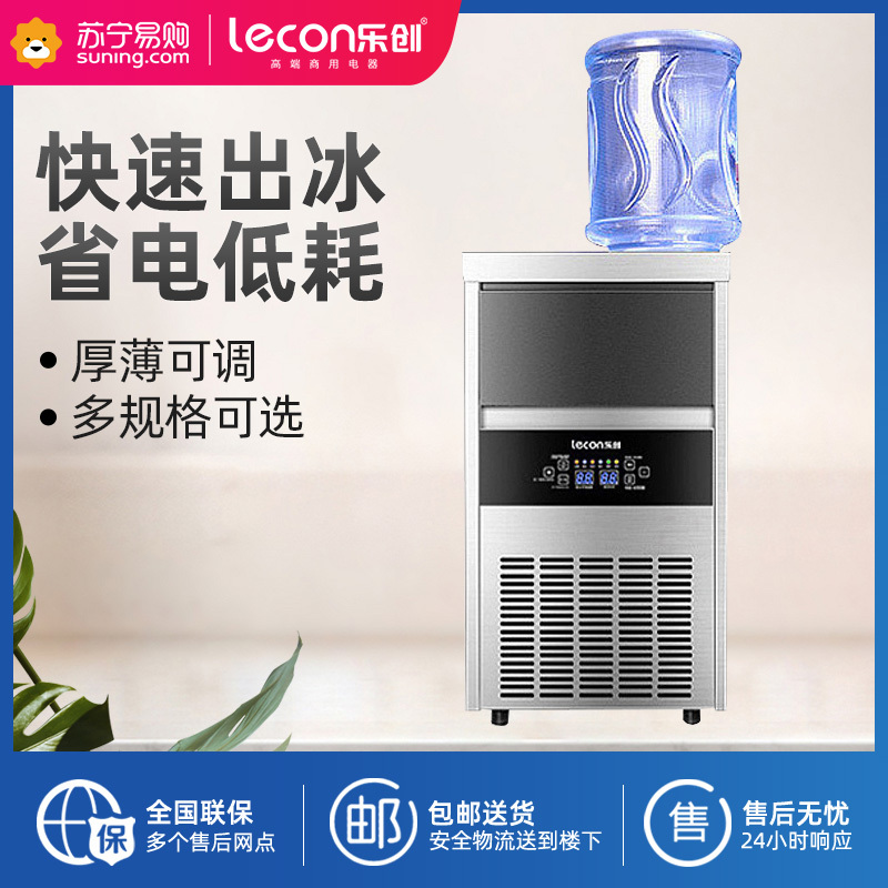 乐创(Lecon)商用制冰机大型奶茶店酒吧大容量桶装水全自动方冰块制作机 50格方冰-70KG[桶装水/自来水两用]