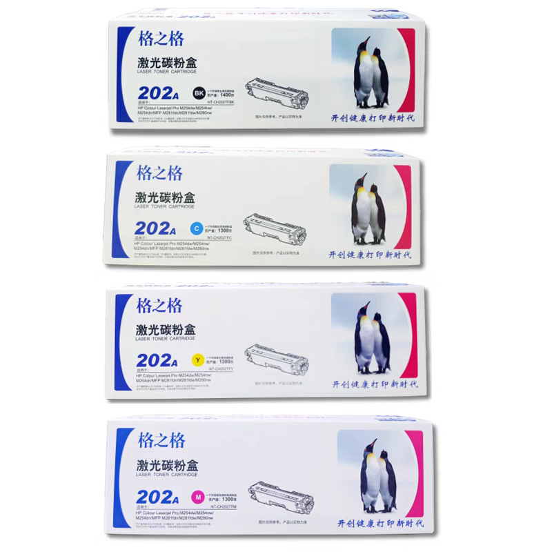 格之格 NT-CH202TF硒鼓套装带芯片 适用hp m281fdw m254dw M254nw M281fdn