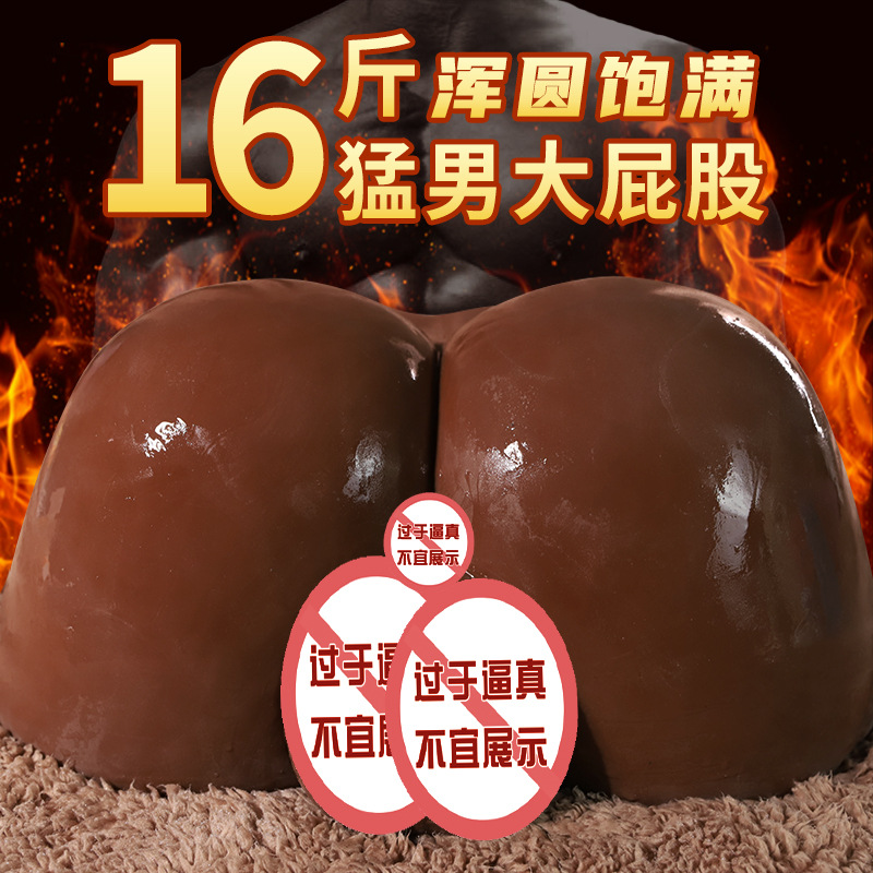 雌雄同体-二代 男同大屁股同志后庭自慰器肛门爆菊花倒模基友男gay久爱成人情趣成人情趣用品高清大图