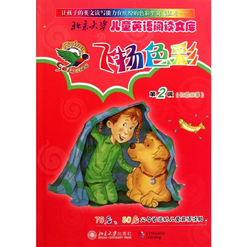 【M】飞扬色彩第2级(红色故事)(英文版)-9787301174678