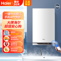 海尔(Haier)壁挂炉燃气采暖炉锅炉26KW板换式全屋热水器分段燃烧恒温两用节能手机智能H-X-1