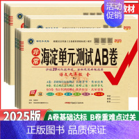 物理 教科版JK 八年级上 [正版]2025版海淀单元测试AB卷七年级八年级九年级语文数学英语物理生物地理历史道德与法治