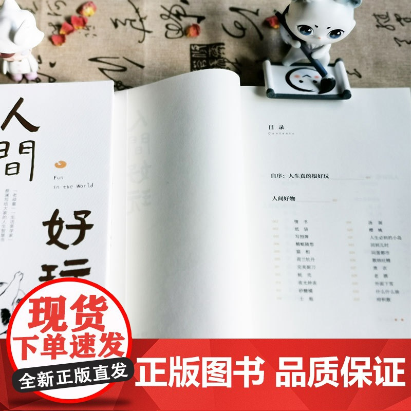 [央视网]人间好玩 八旬 蔡澜的人生智慧书 汪涵 大张伟赞赏的 师傅 薛兆丰在 奇葩说 感人 人生真的不错真的好玩啊 T