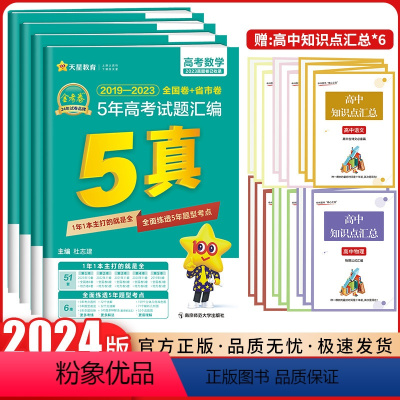 (2024)金考卷5年真题 语数英理综-4本 [正版]2024新版金考卷5年真题特快专递新高考5年真题汇编理科综合语文数
