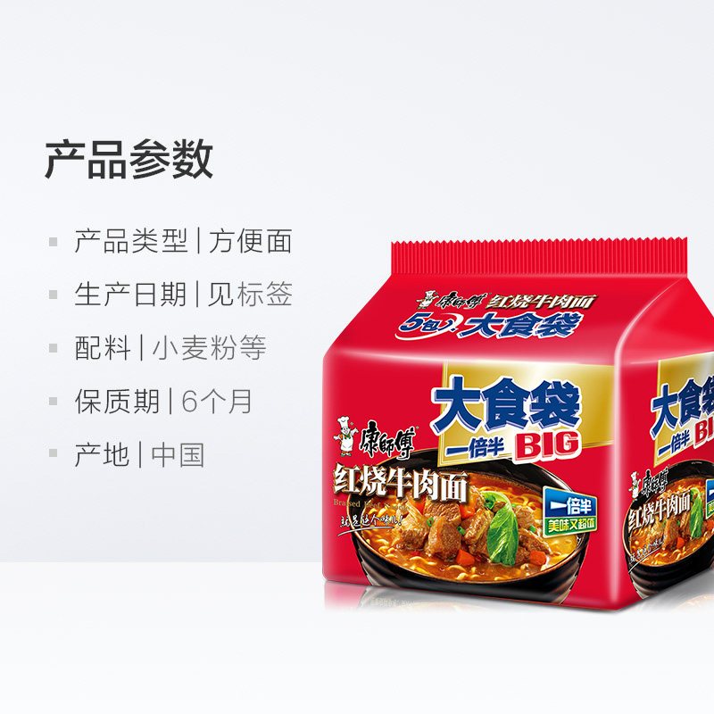 康师傅方便面大食袋5袋装BIG红烧牛肉面五连包速食泡面