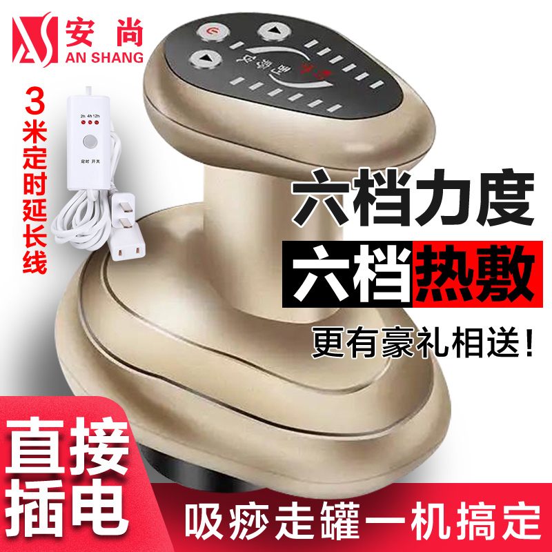 安尚电动插电刮痧机吸痧抓痧机操盘手拨罐神器吸湿全自动走罐家用淋巴经络刷美容院美体3米定时延长线按摩棒/锤