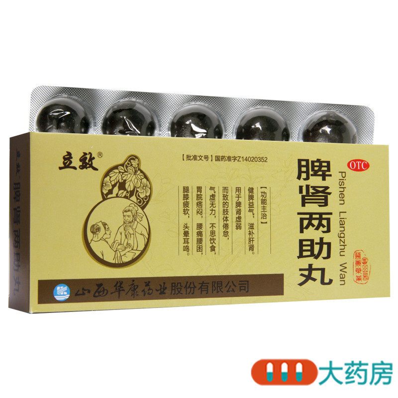 立效 脾肾两助丸 9g*10丸/盒 健脾益气滋补肝肾腰困腿膝疲软脾肾虚弱不思饮食