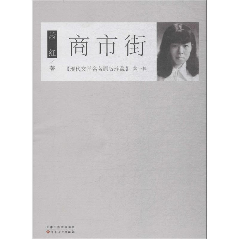 【M】商市街-9787530672723