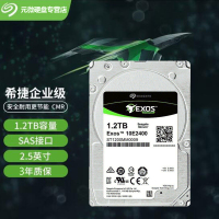 希捷（Seagate） 银河系列 1.2TB 2.5英寸 SAS接口 10000转 企业级硬盘 服务器硬盘