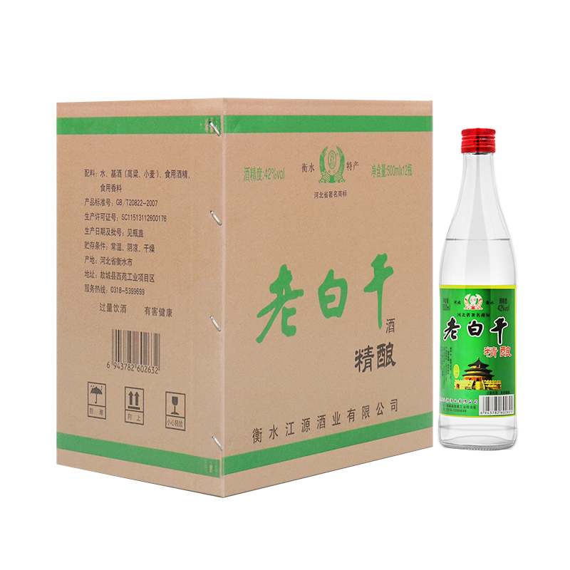 衡记老白干42度精酿单瓶500ml品鉴试饮酒装