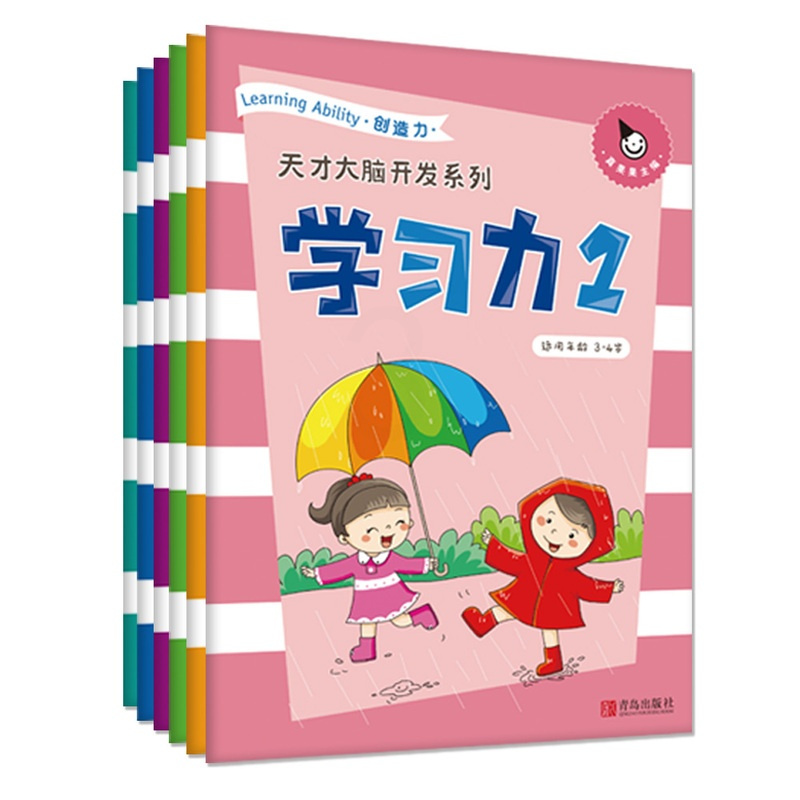 [正版]真果果系列书 天才大脑开发思维训练 学习力1全套6册 3-4-5-6岁幼儿学前专注力训练书+培养宝宝观察力训练书