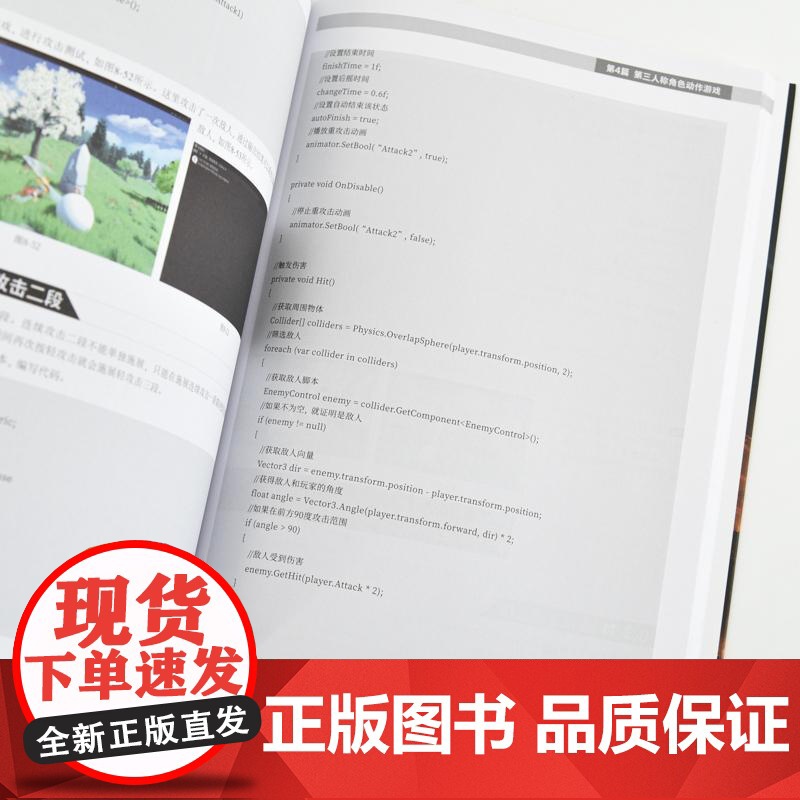 新印象:Unity游戏开发实例教程 Unity 3D计算机人工智能AI游戏设计游戏开发软件开发书籍高清大图