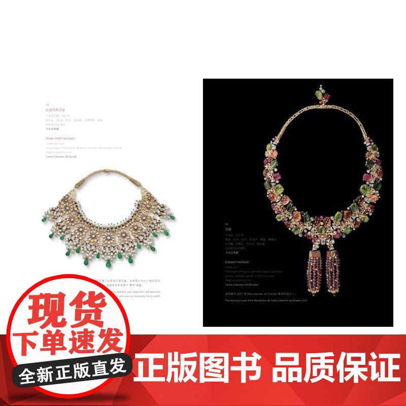 上博配套展览书图册 满庭芳菲:卡地亚的艺术魔力 上海博物馆编百年珠宝之旅上海书画出版社工艺美术鉴赏收藏正版图书高清大图
