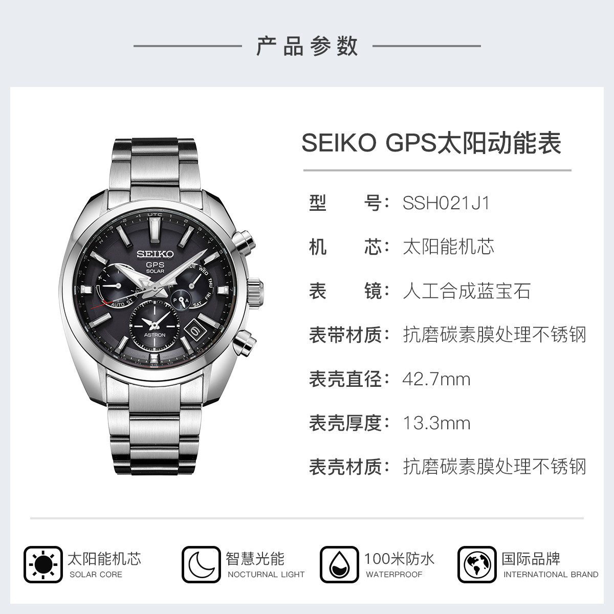 SEIKO精工手表ASTRON系列太阳能GPS男表SSH021J1高清大图