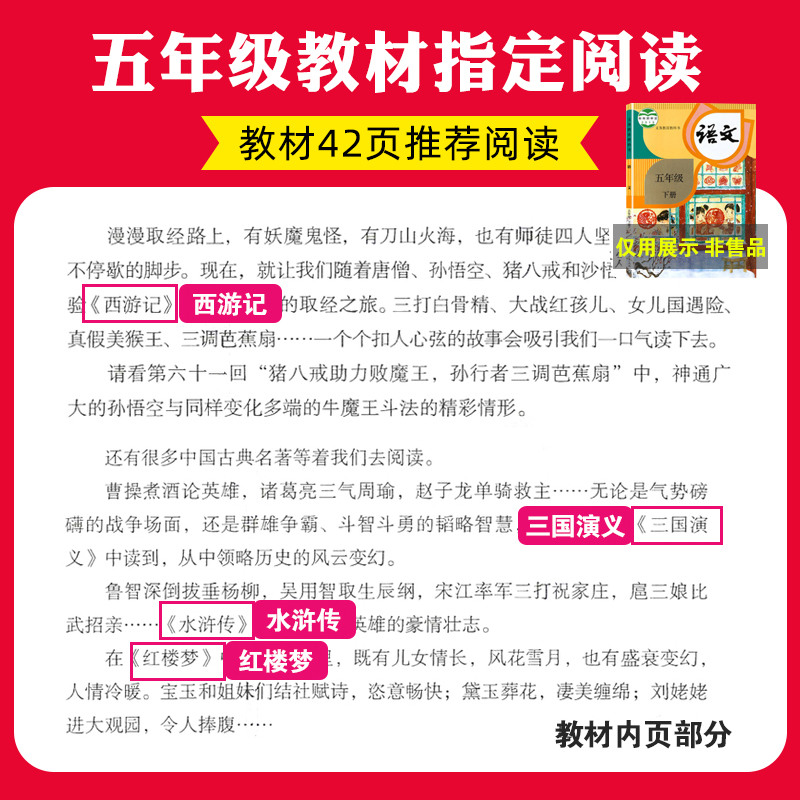 全套8册]快乐读书吧五年级上册下册必读 [正版]四大名著小学生版全套原著青少年儿童版五年级下册必读课外阅读文学书籍快乐读高清大图
